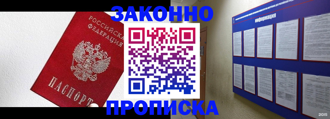 временная регистрация купить в Пласте